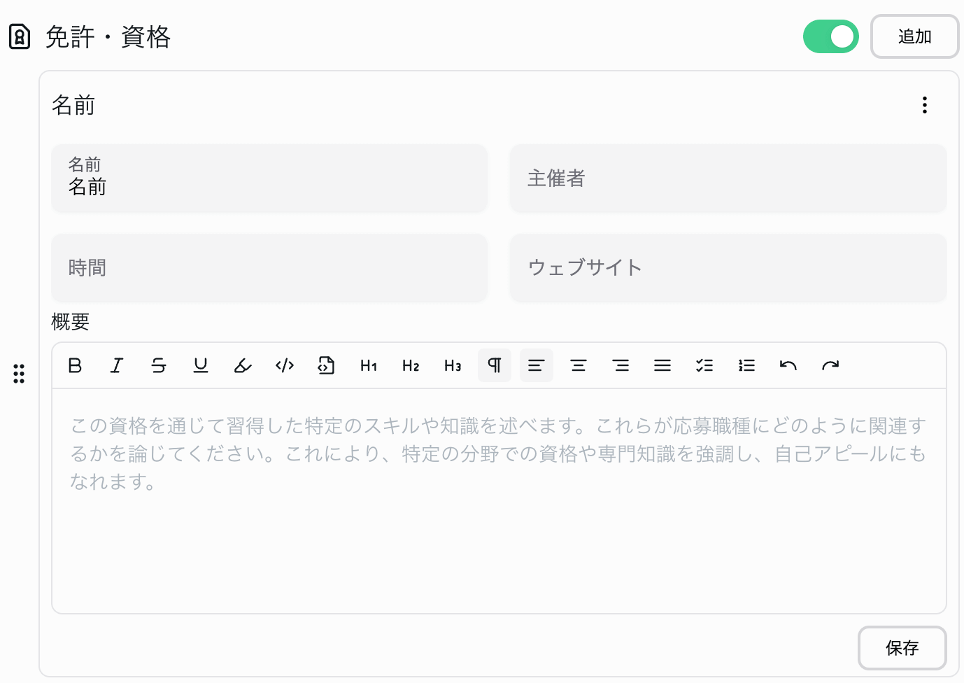 免許モジュール