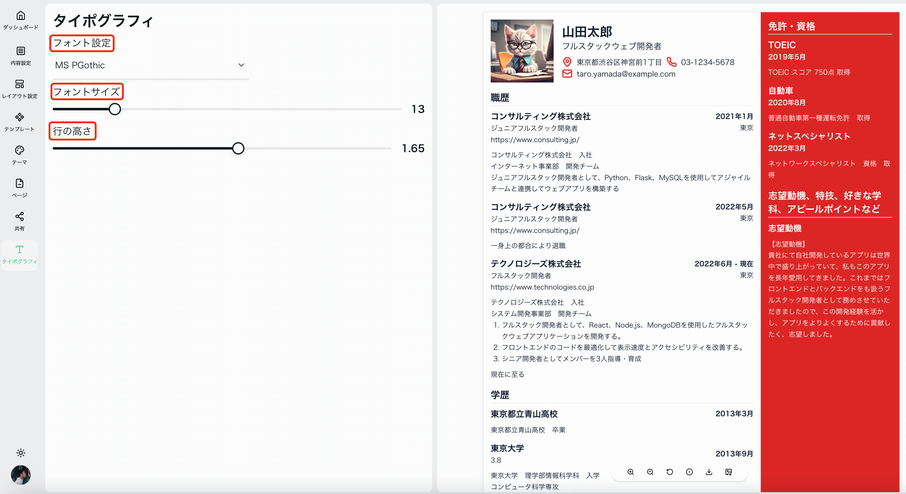 履歴書のタイポグラフィを調整