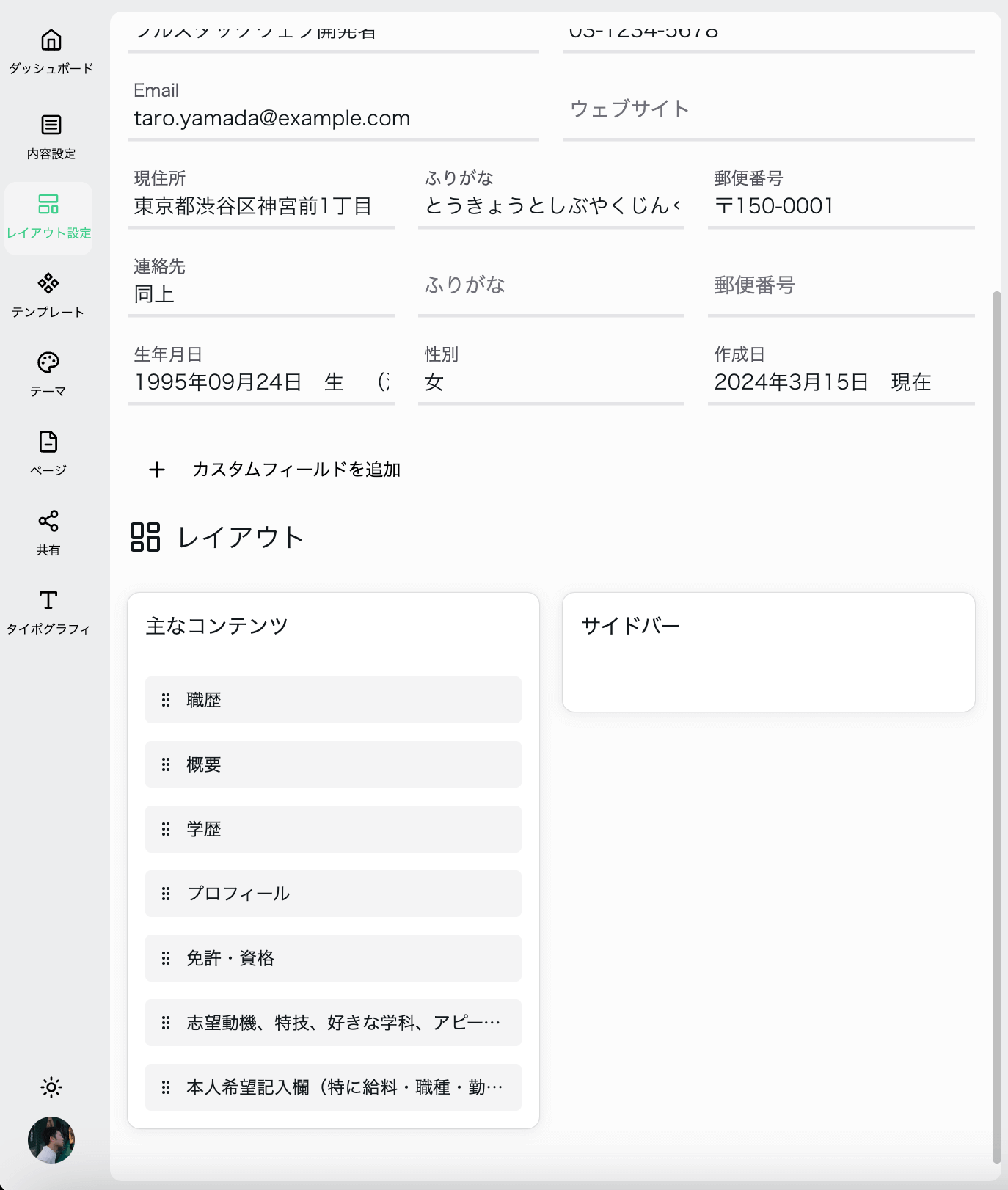 レイアウトの設定