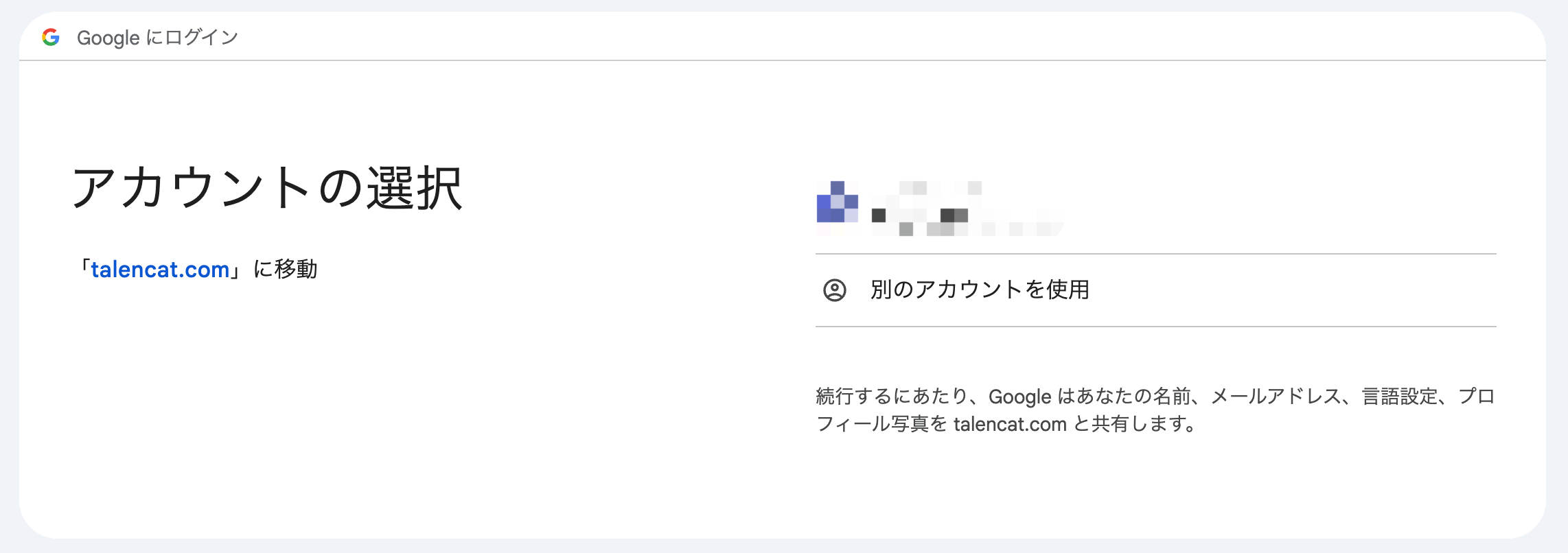 Googleアカウントで登録