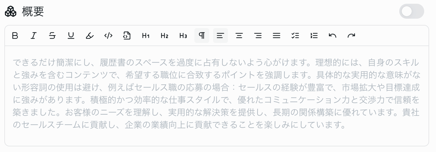 履歴書の概要モジュール