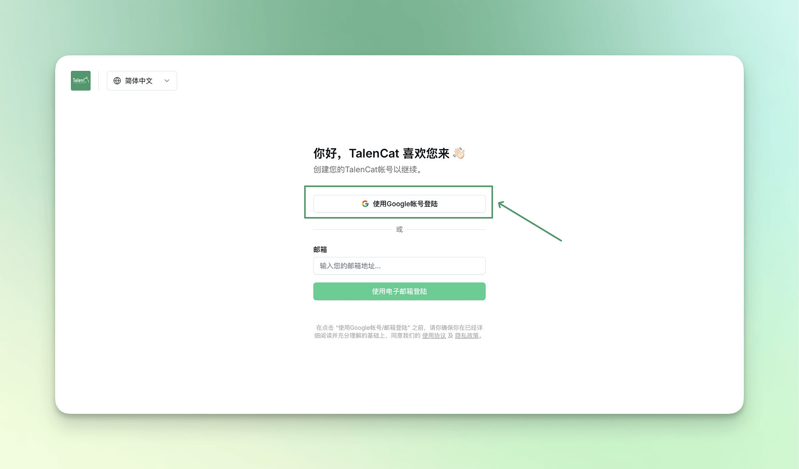 通过google帐号登录