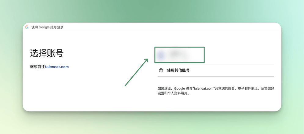 通过google帐号登录