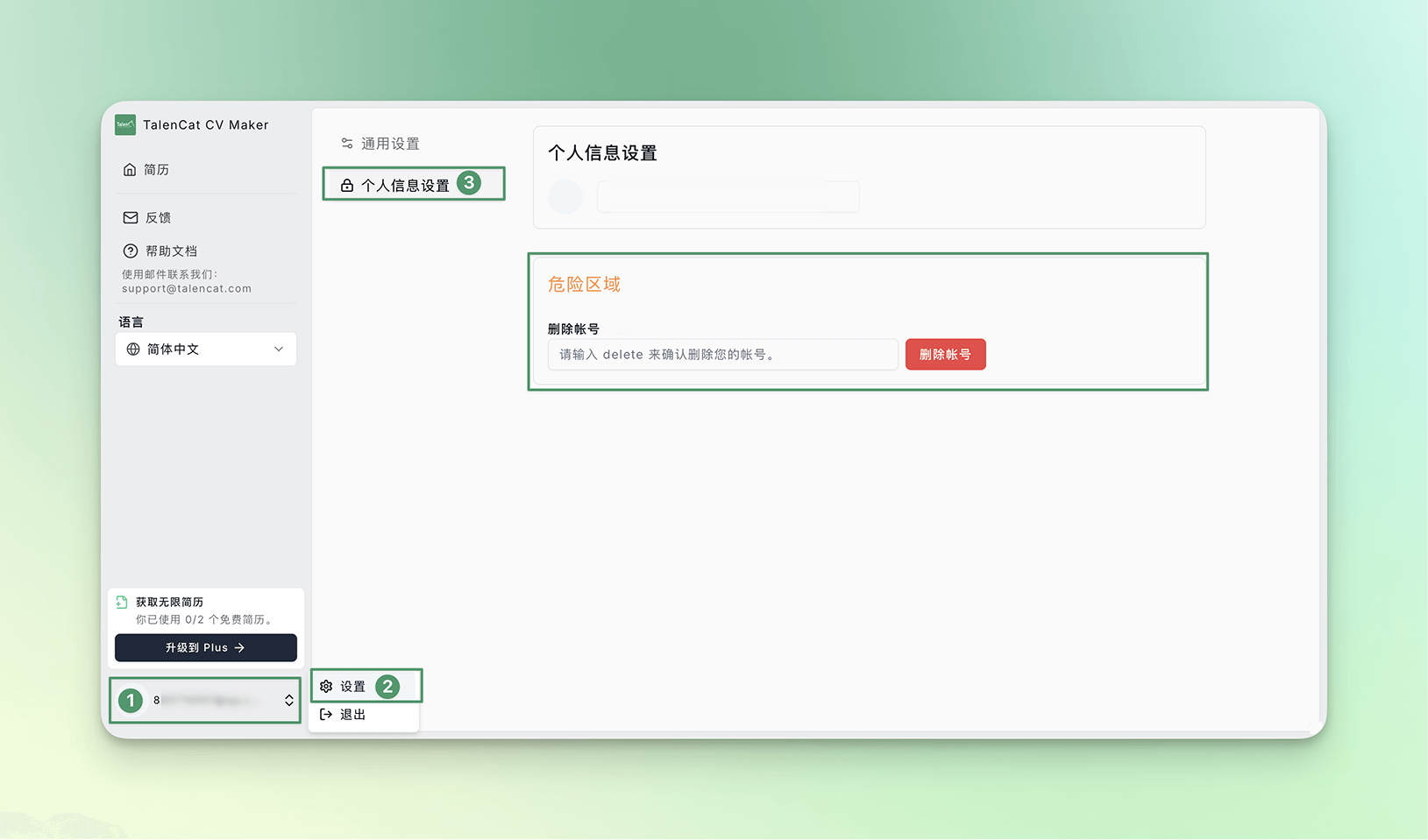 进入账号设置页面