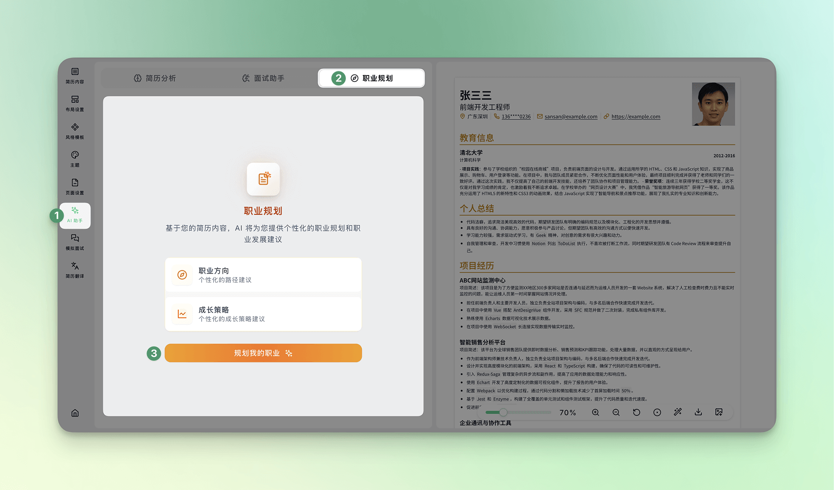 AI职业规划
