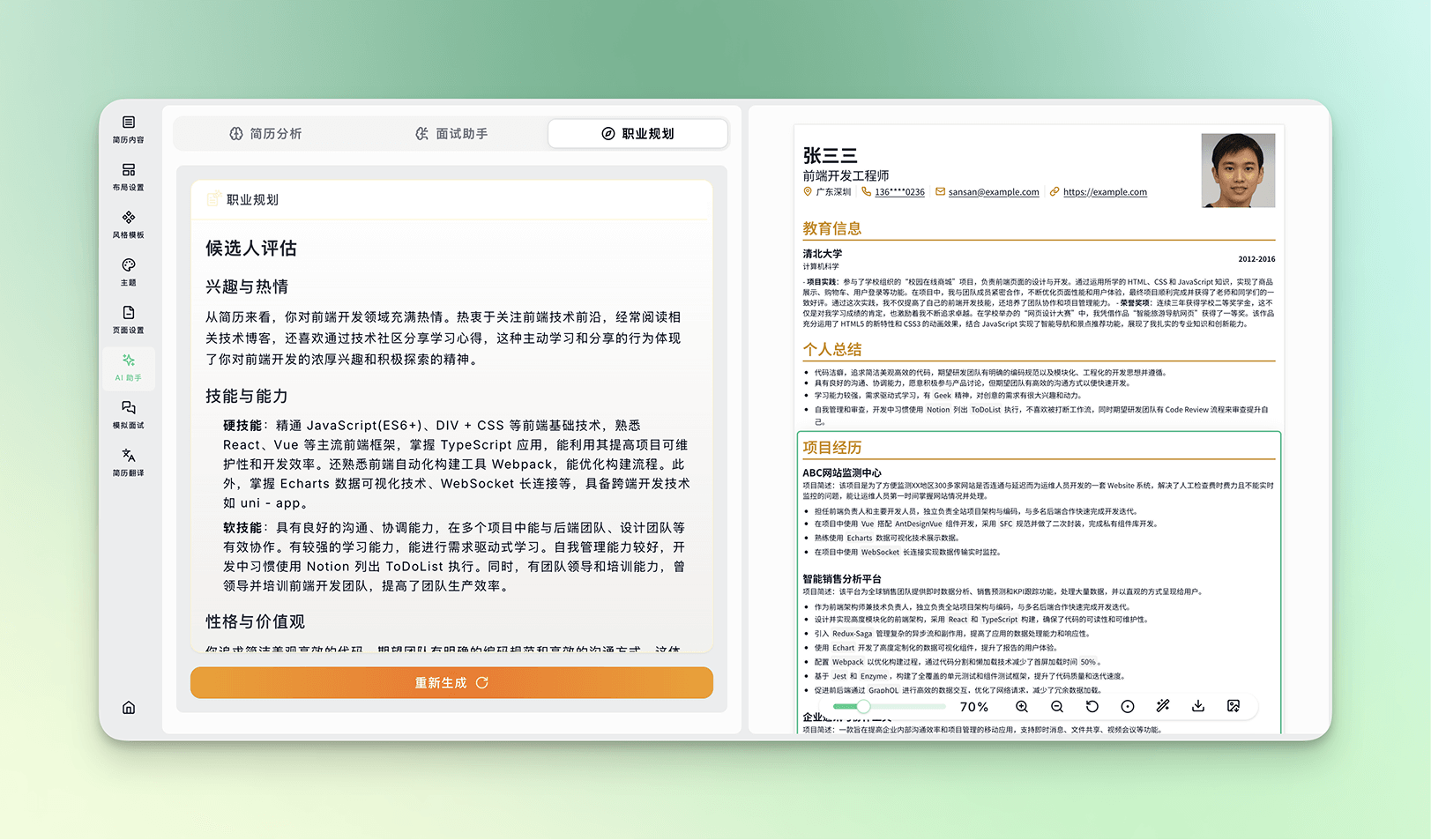 AI职业规划报告