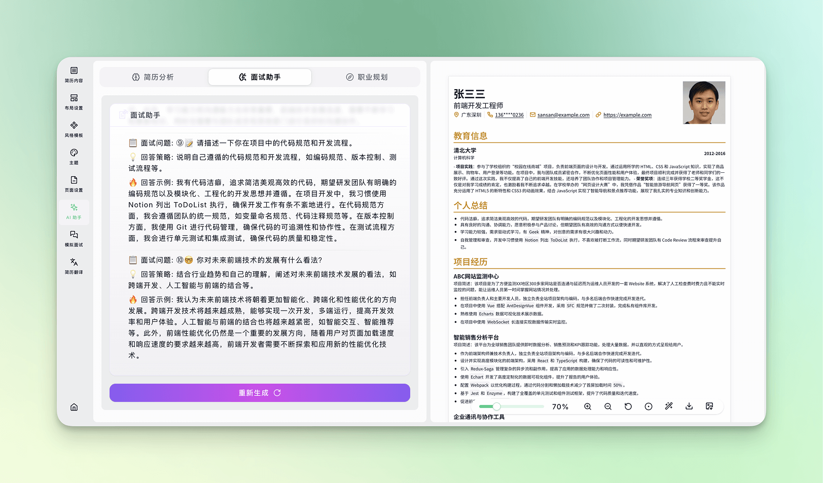 AI面试助手问题及回答