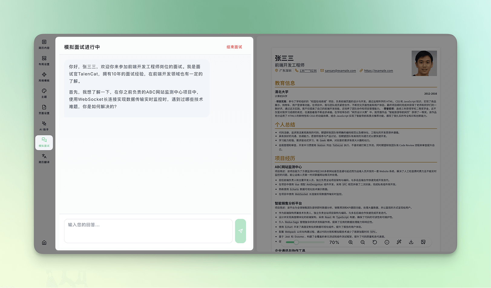 开始AI模拟面试