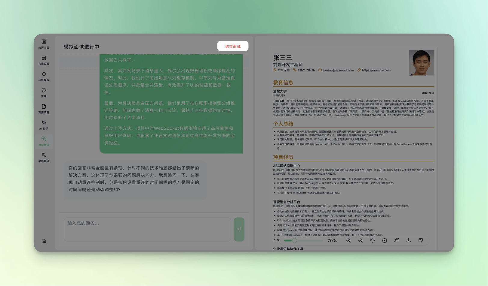 结束AI模拟面试