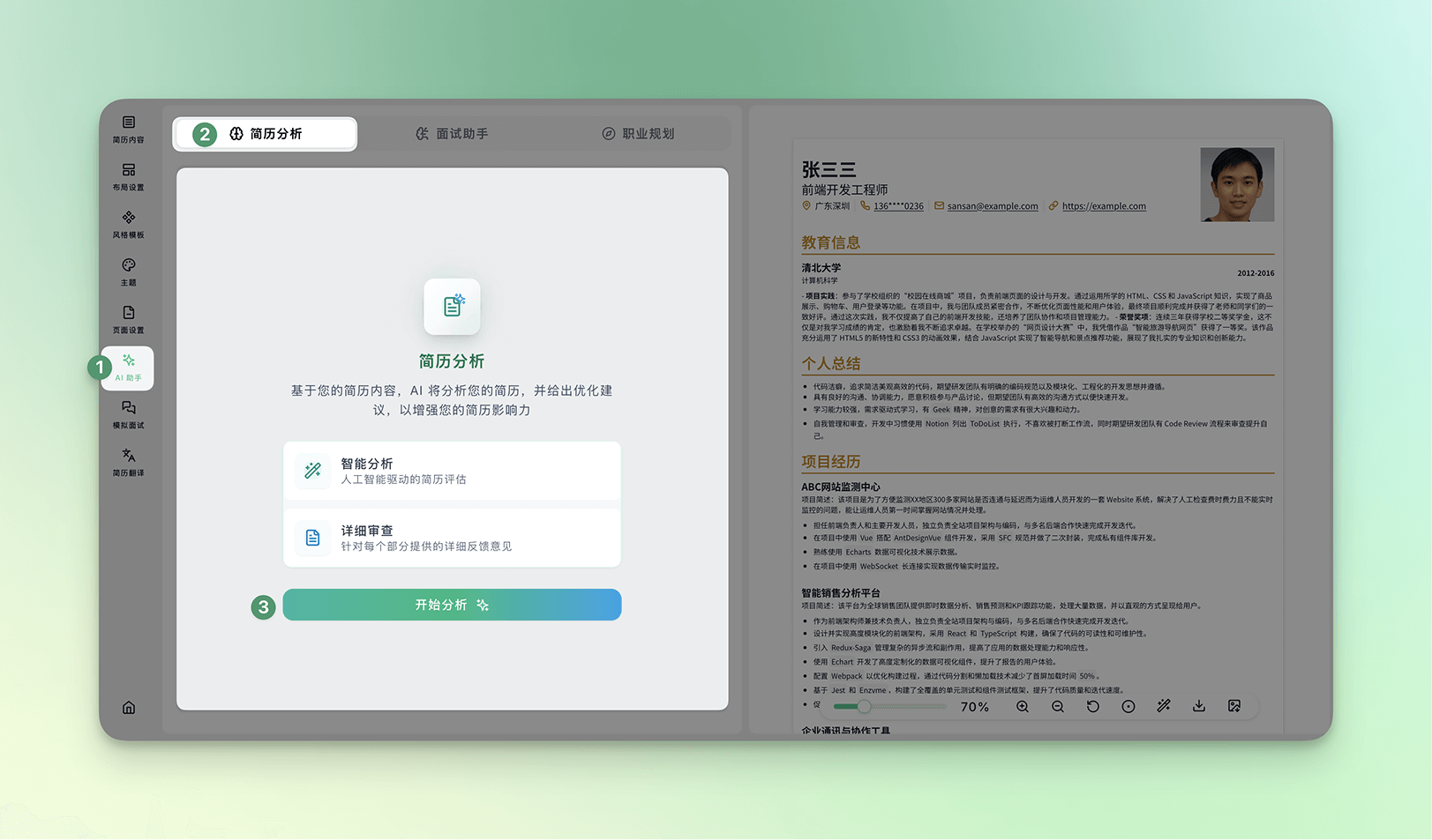 AI简历分析