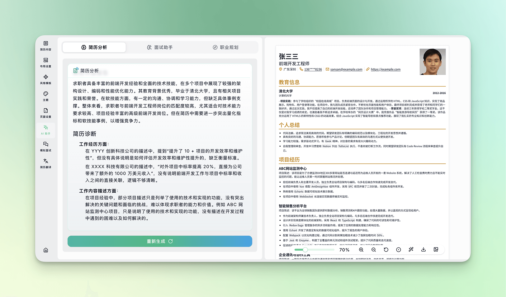 AI简历分析结果
