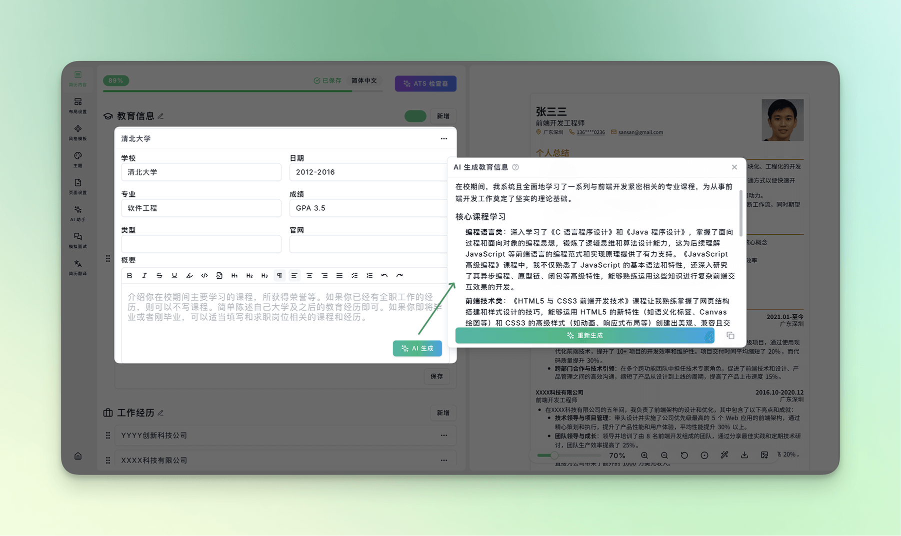 通过AI生成示例内容