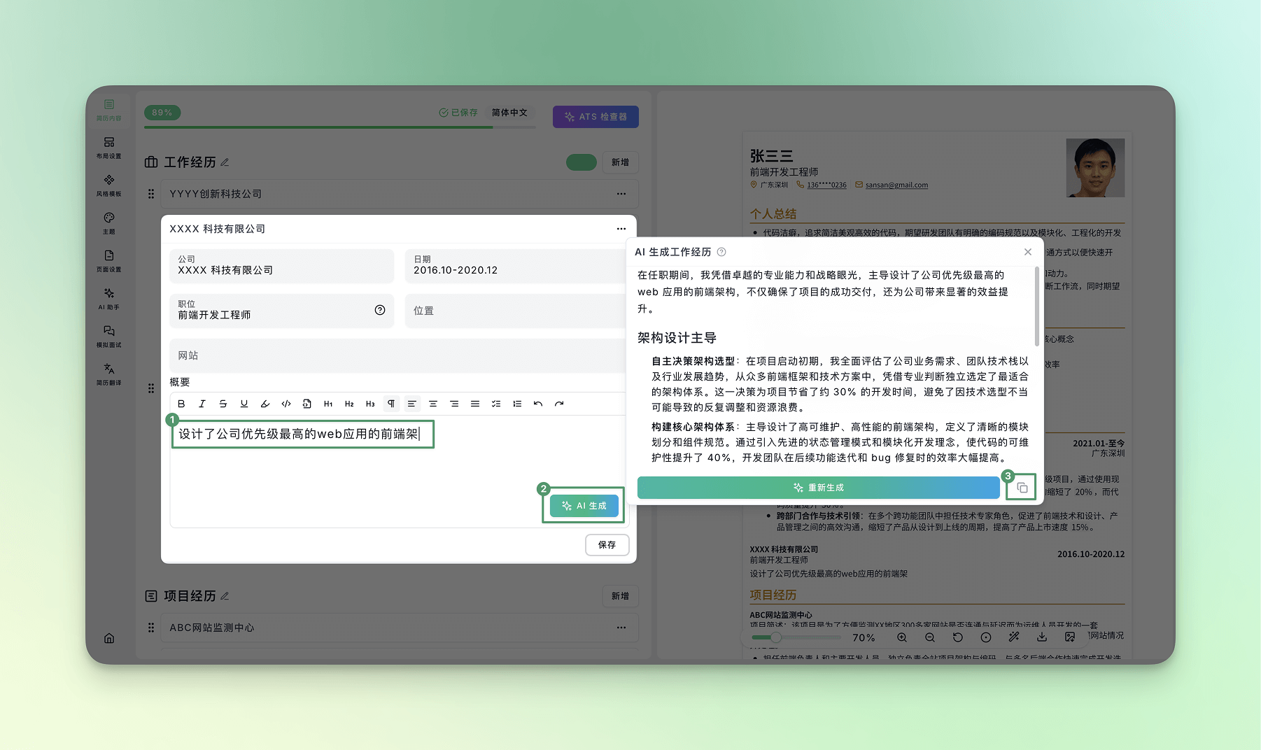 复制AI生成示例内容