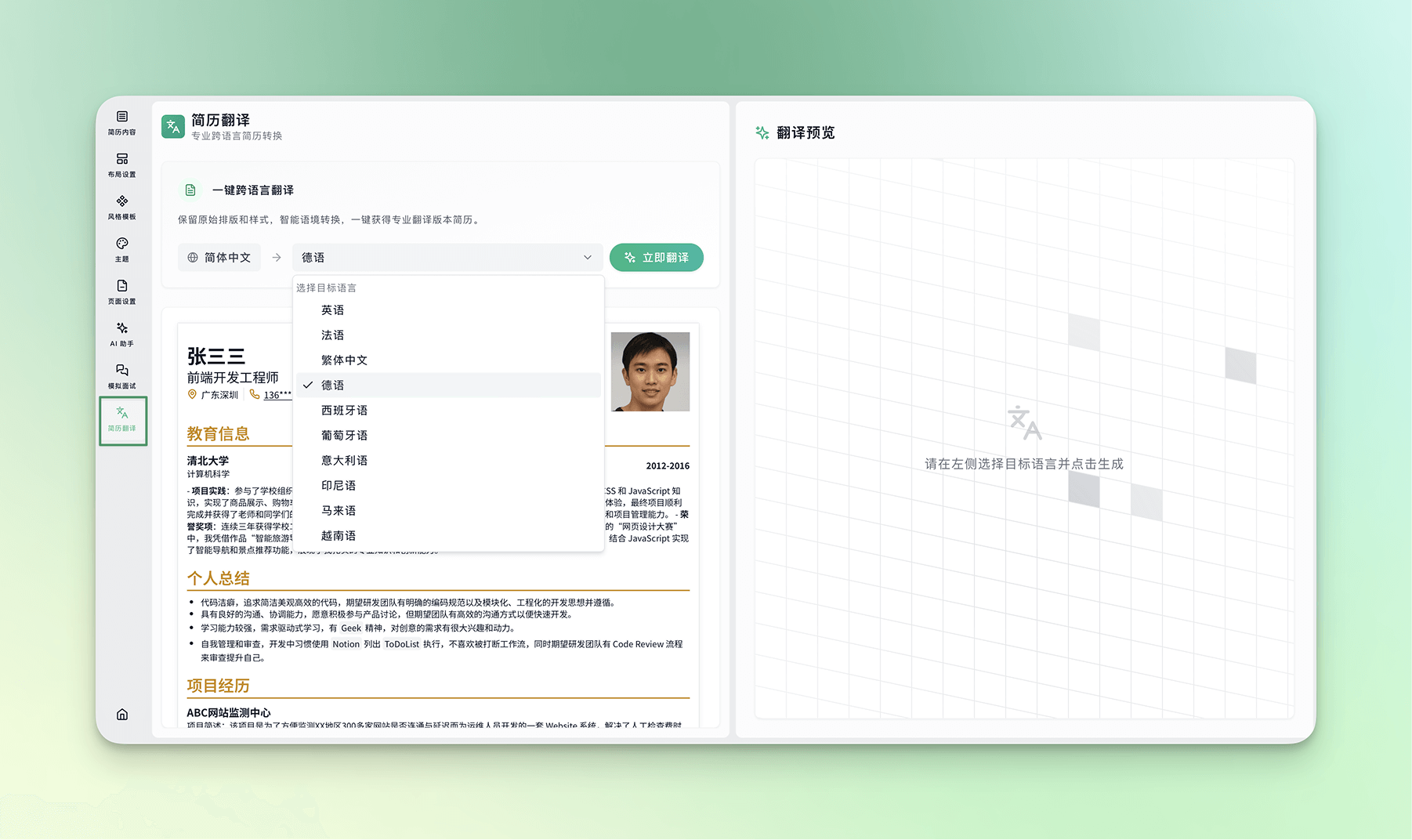AI简历翻译