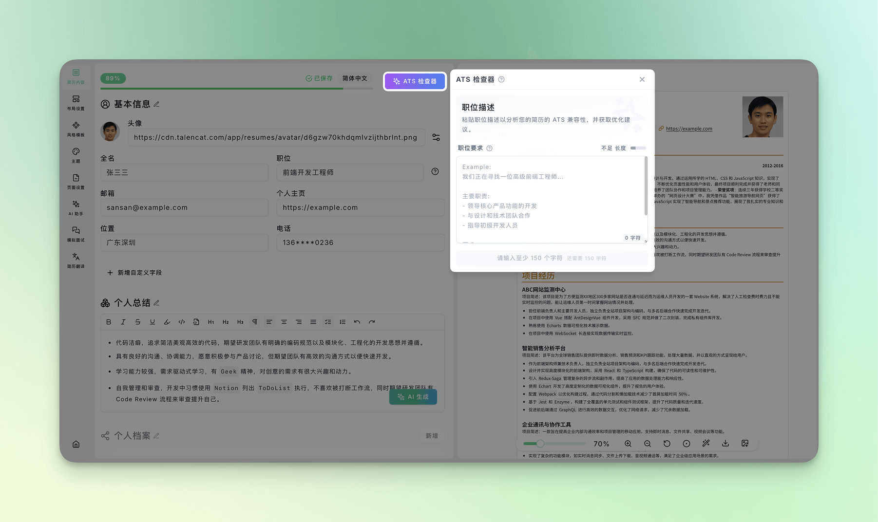 ATS检查器