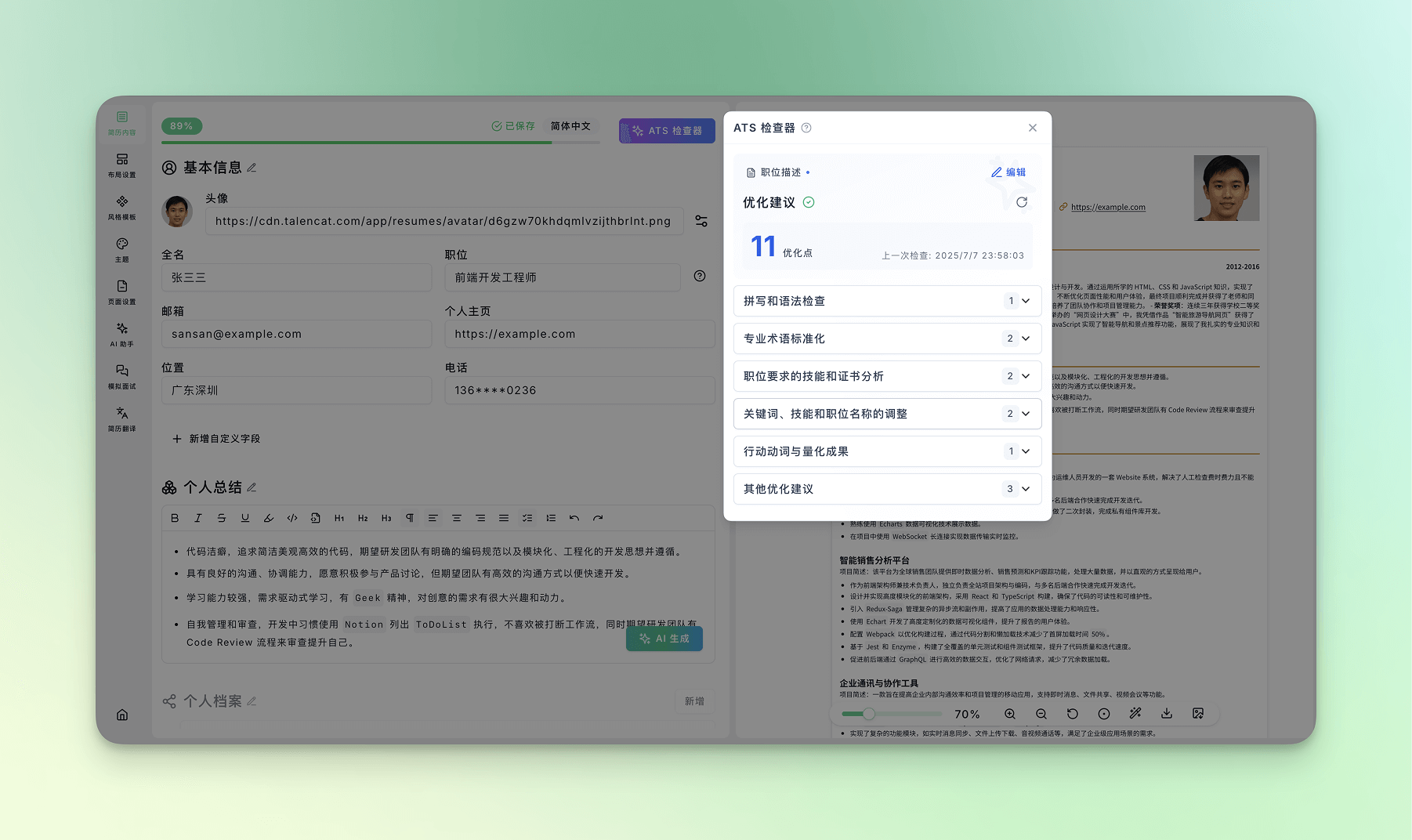 ATS检查器结果