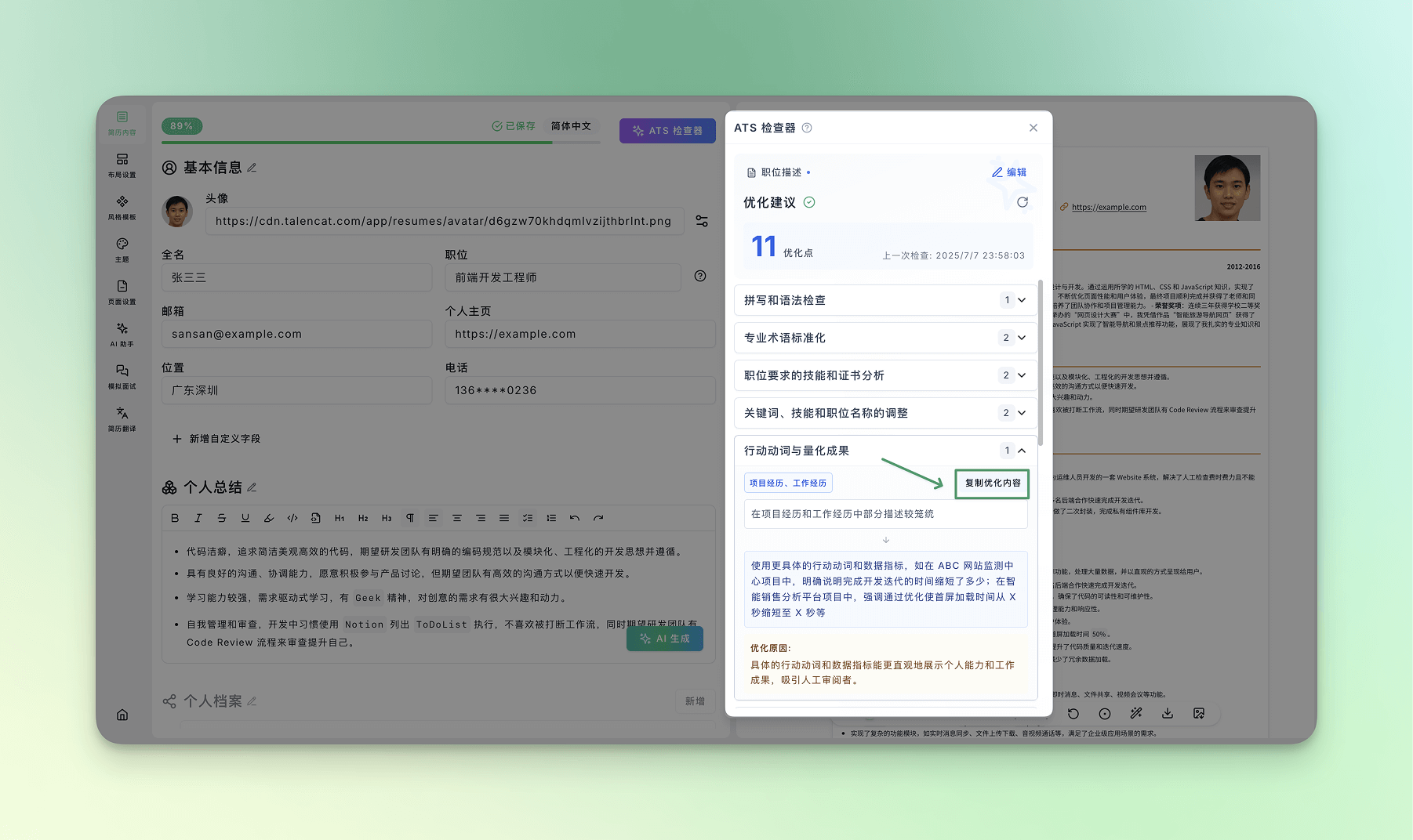 ATS检查器结果分类