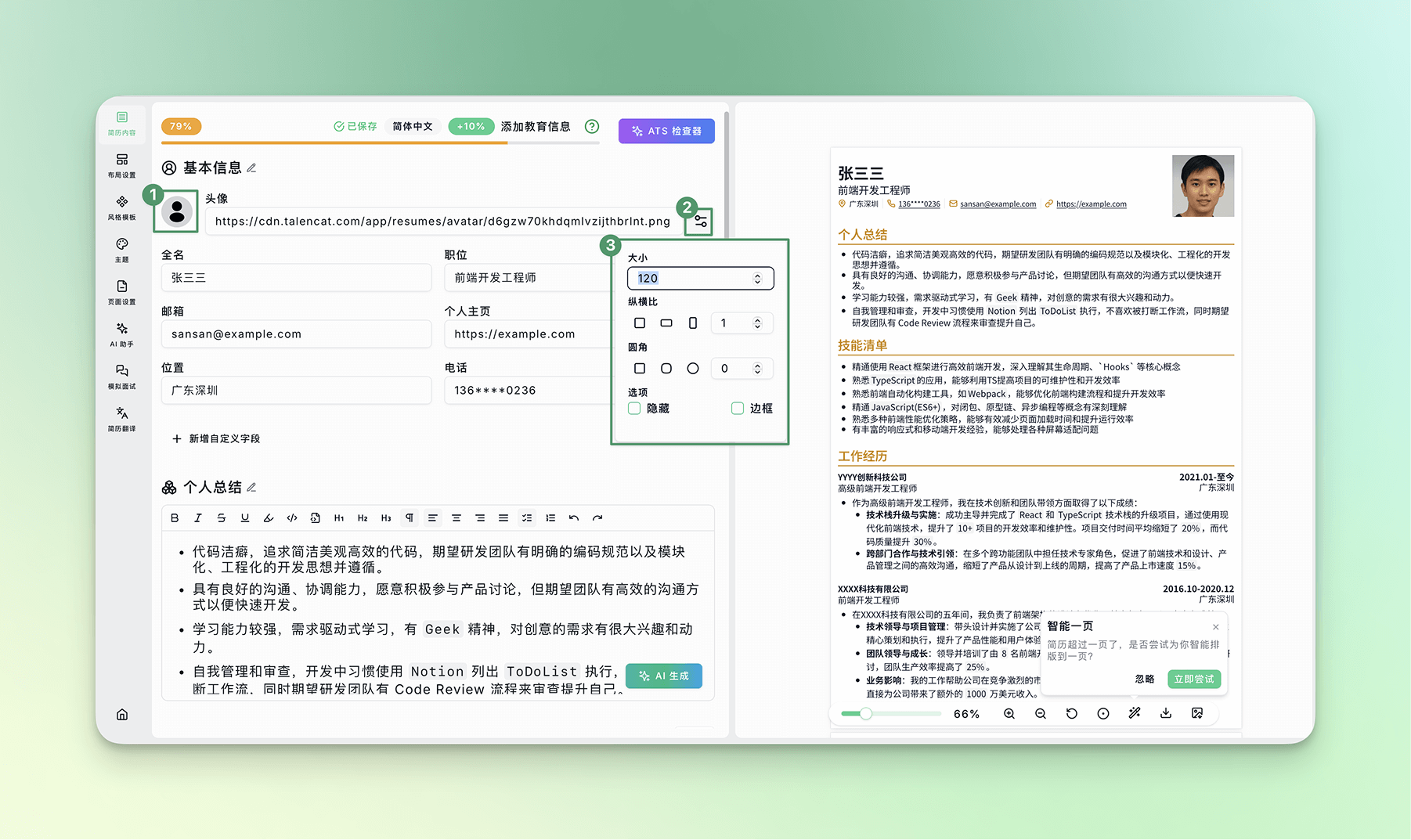 简历基本信息头像