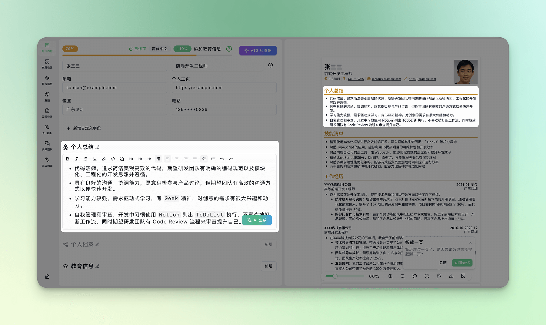 简历个人总结