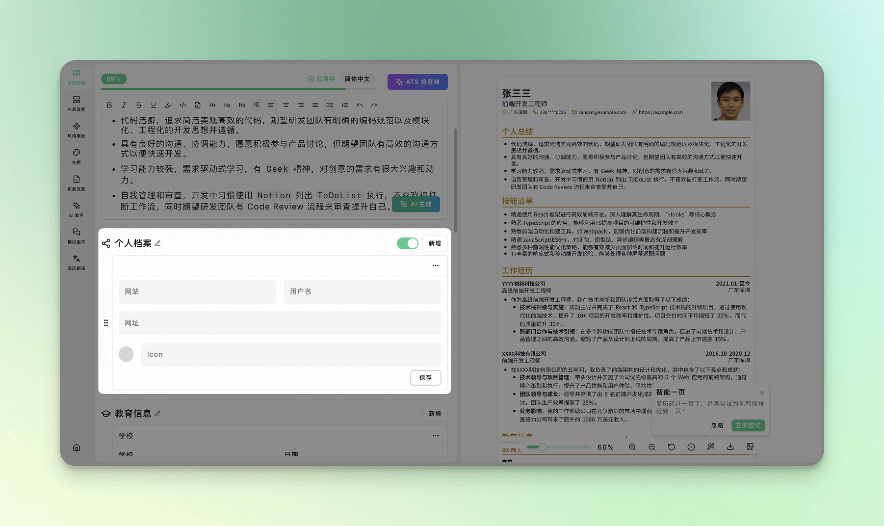 简历个人档案
