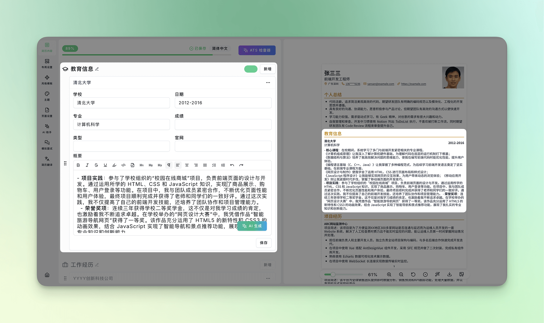 �简历教育信息