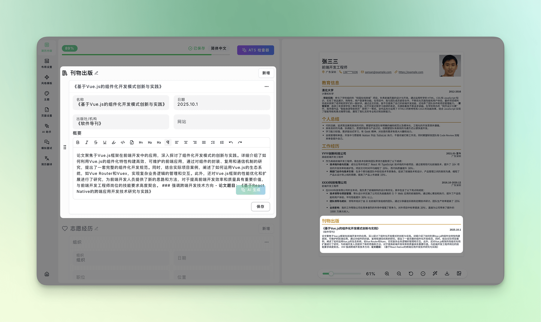 简历刊物出版