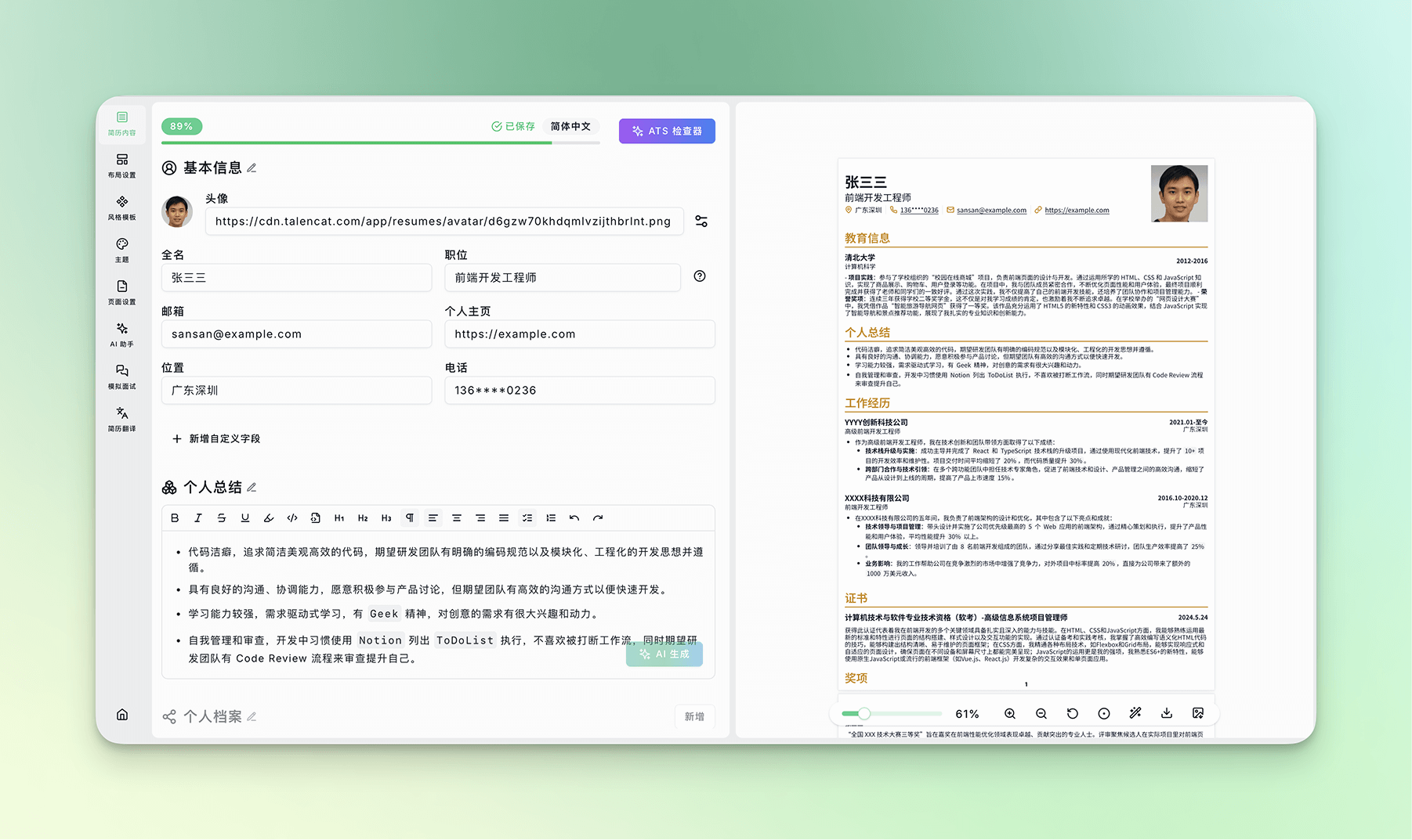 内置简历模块