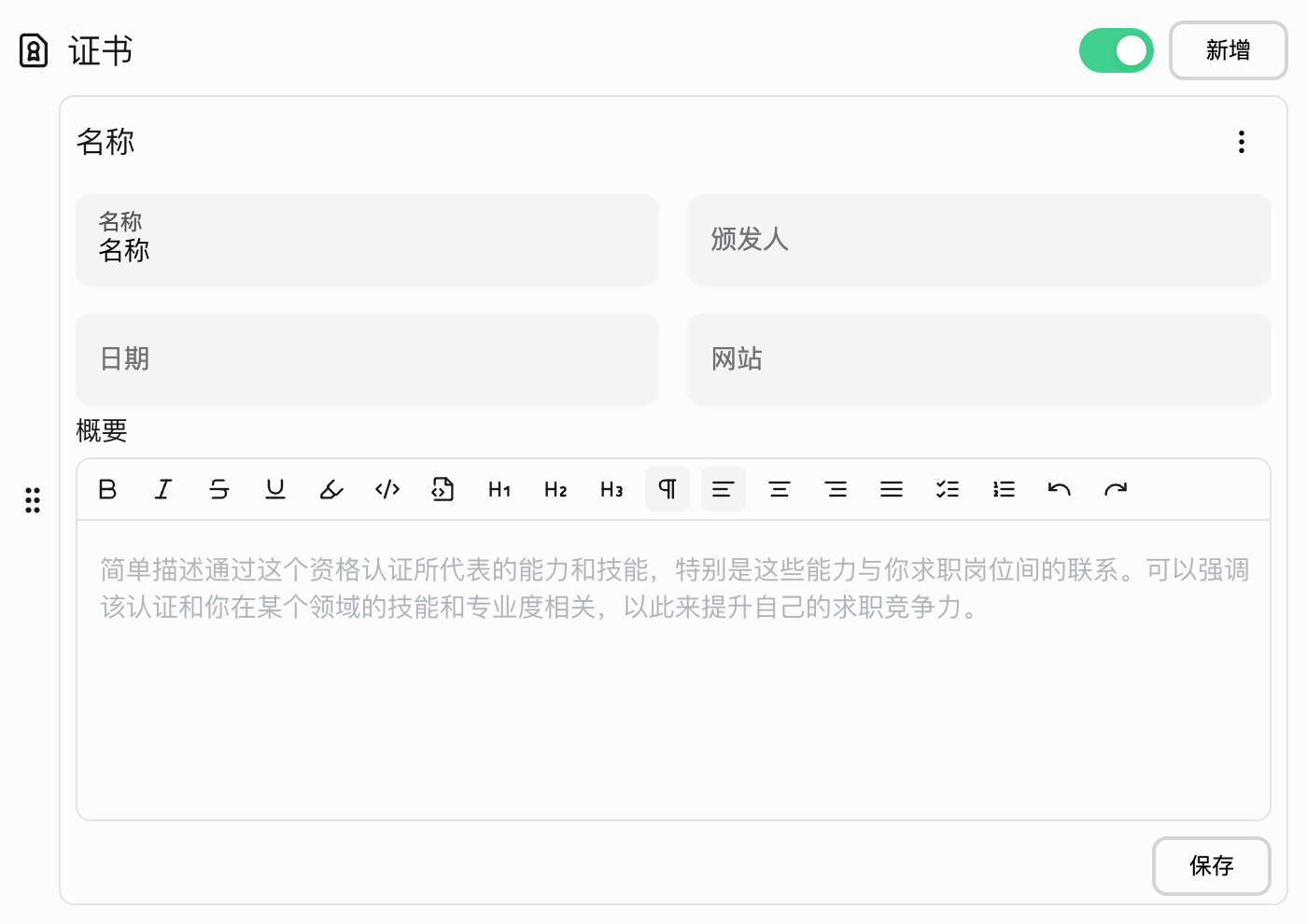 简历证书模块