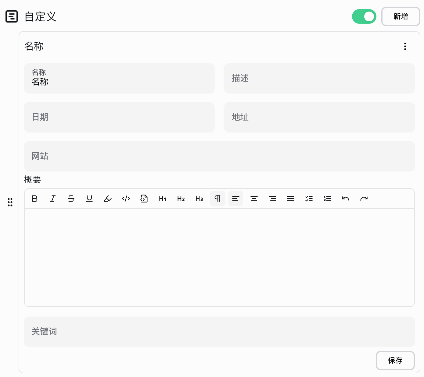 简历自定义模块