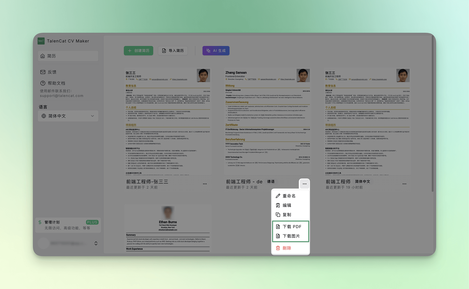 在简历管理页导出简历