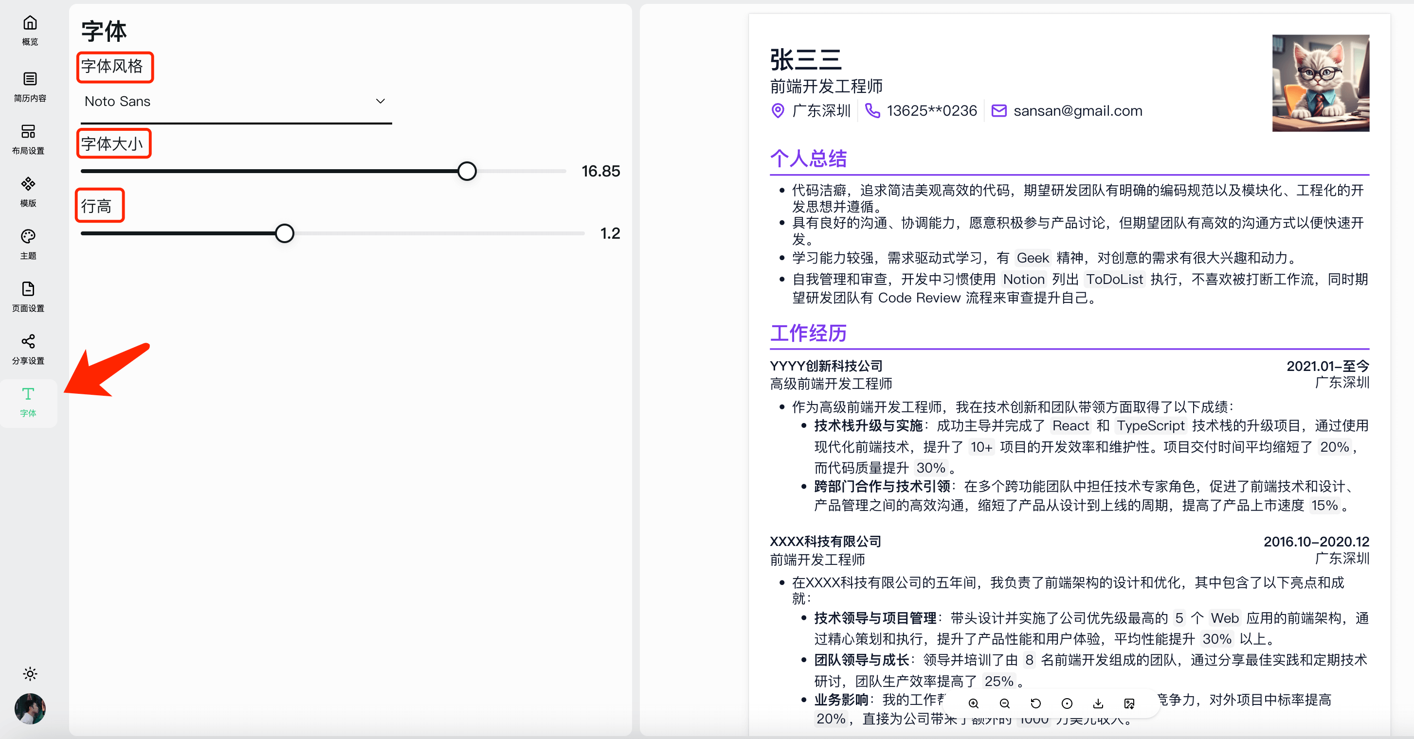 简历的字体风格