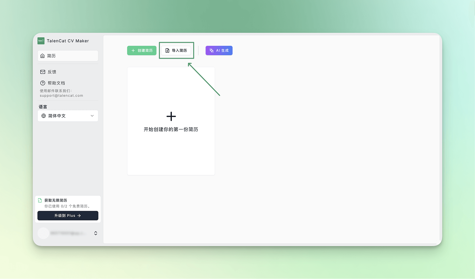 导入简历