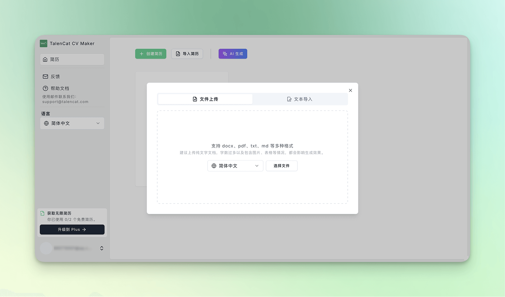上传简历文件