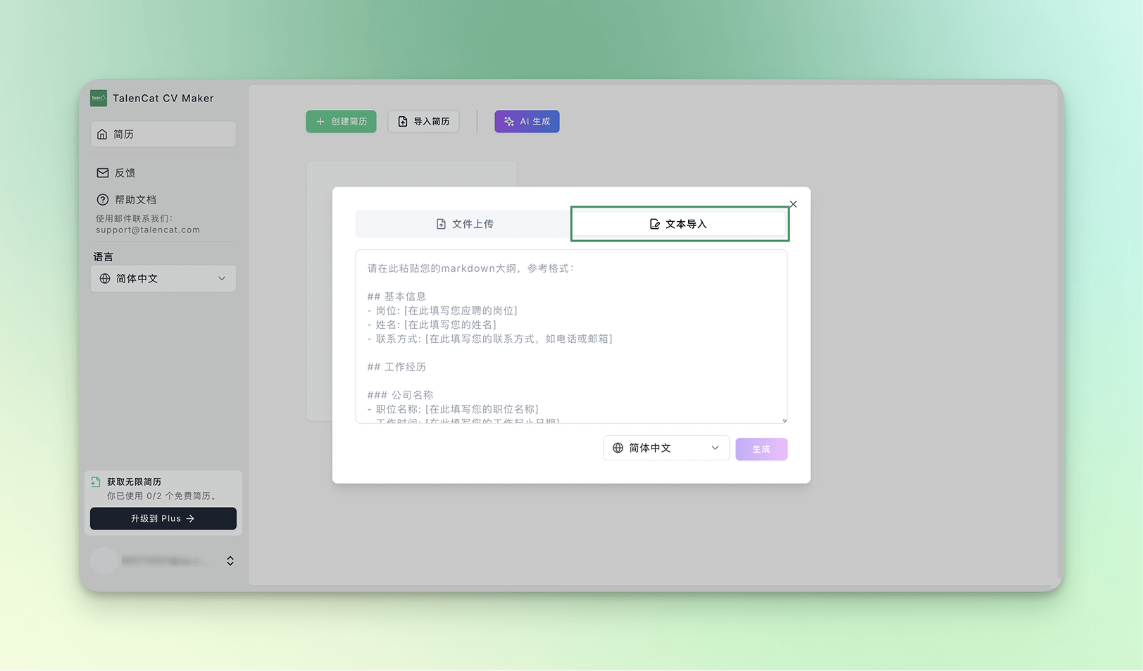 上传Markdown文本