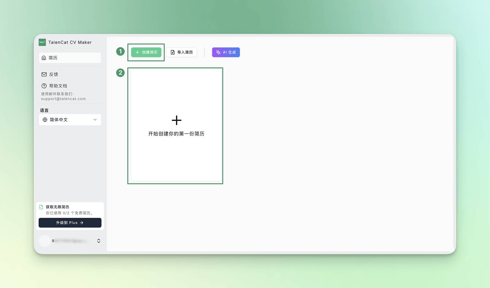 新增简历