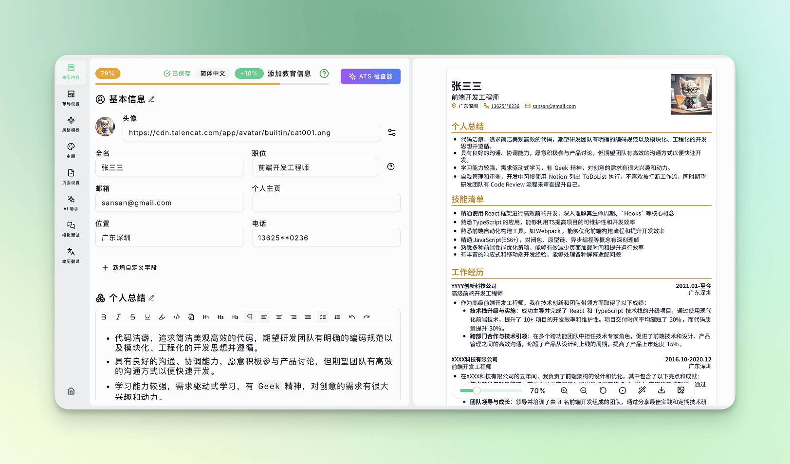 通过示例创建简历
