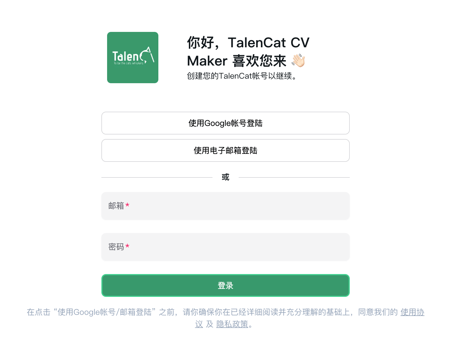 talencat登录页