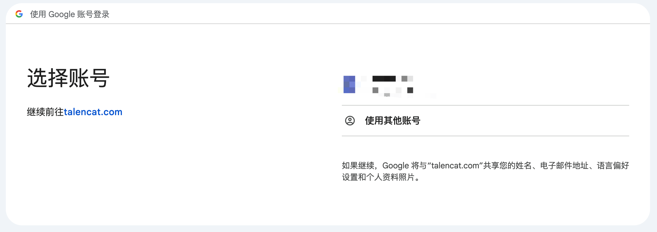 通过google帐号继续