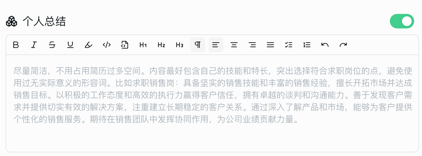 简历个人总结模块